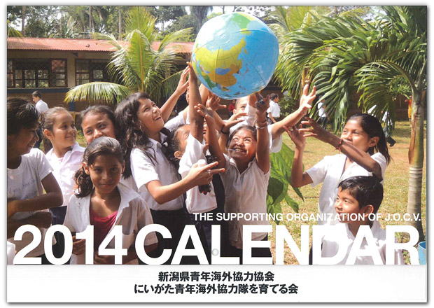 2013 年度カレンダー表紙
