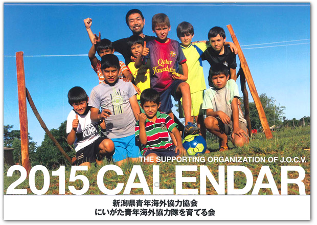 2015 年度カレンダー表紙