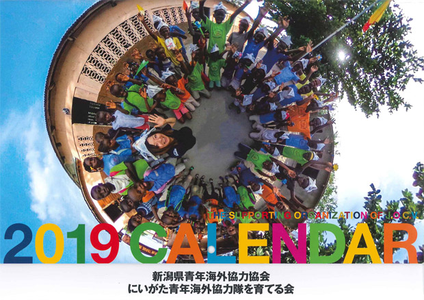 2018 年度カレンダー表紙